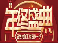 快看！@城市人家裝飾丨年終盛典錯(cuò)過(guò)一